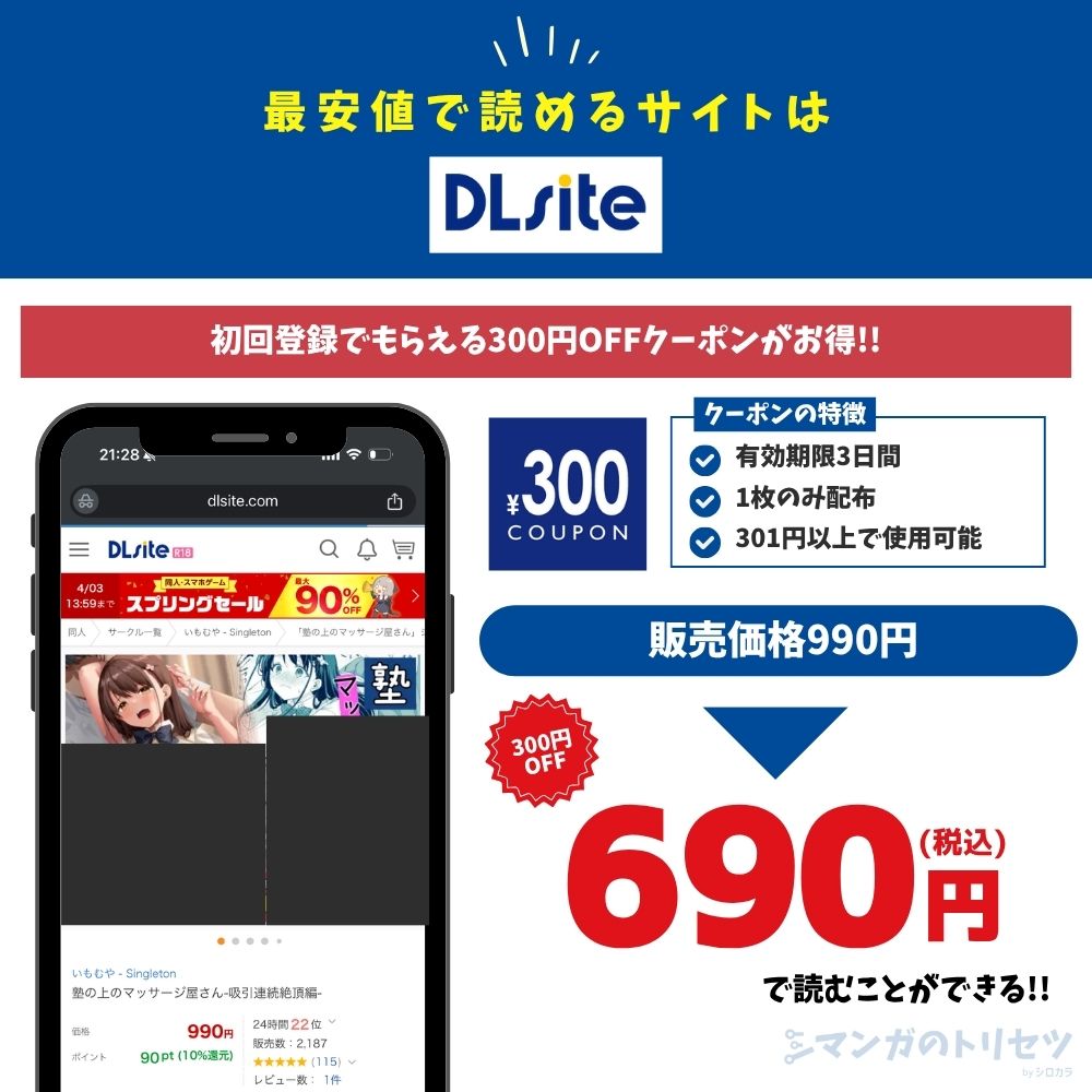 塾の上のマッサージ屋さん‐吸引連続絶頂編‐　DLsite 690円で読める