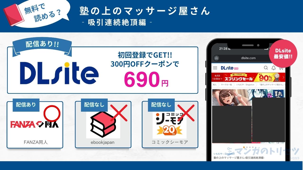 塾の上のマッサージ屋さん‐吸引連続絶頂編‐