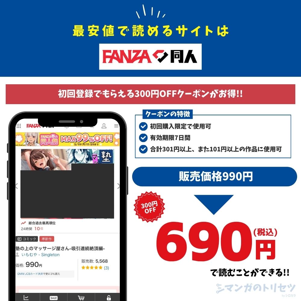 塾の上のマッサージ屋さん‐吸引連続絶頂編‐ FANZA同人