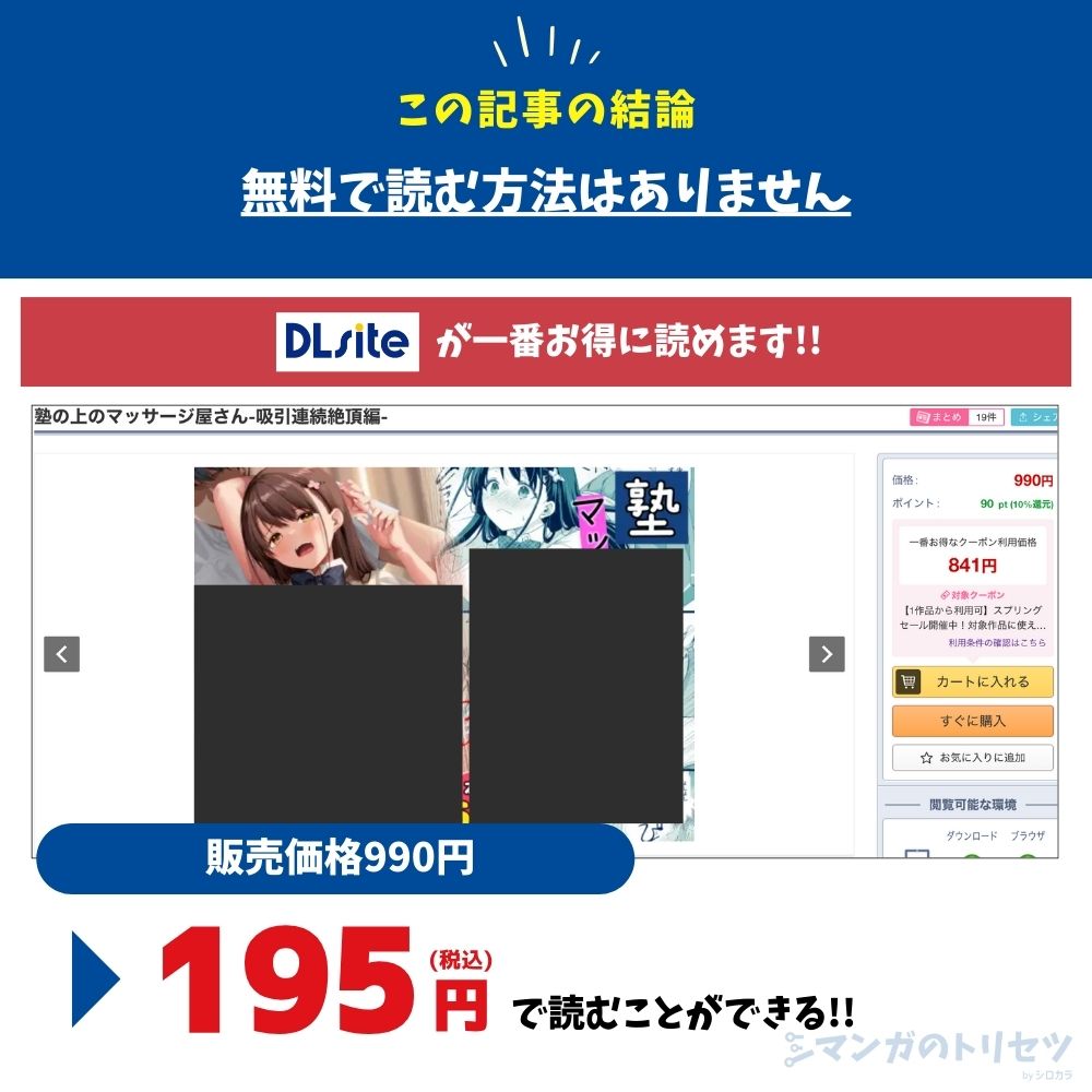 塾の上のマッサージ屋さん‐吸引連続絶頂編‐ 最安値