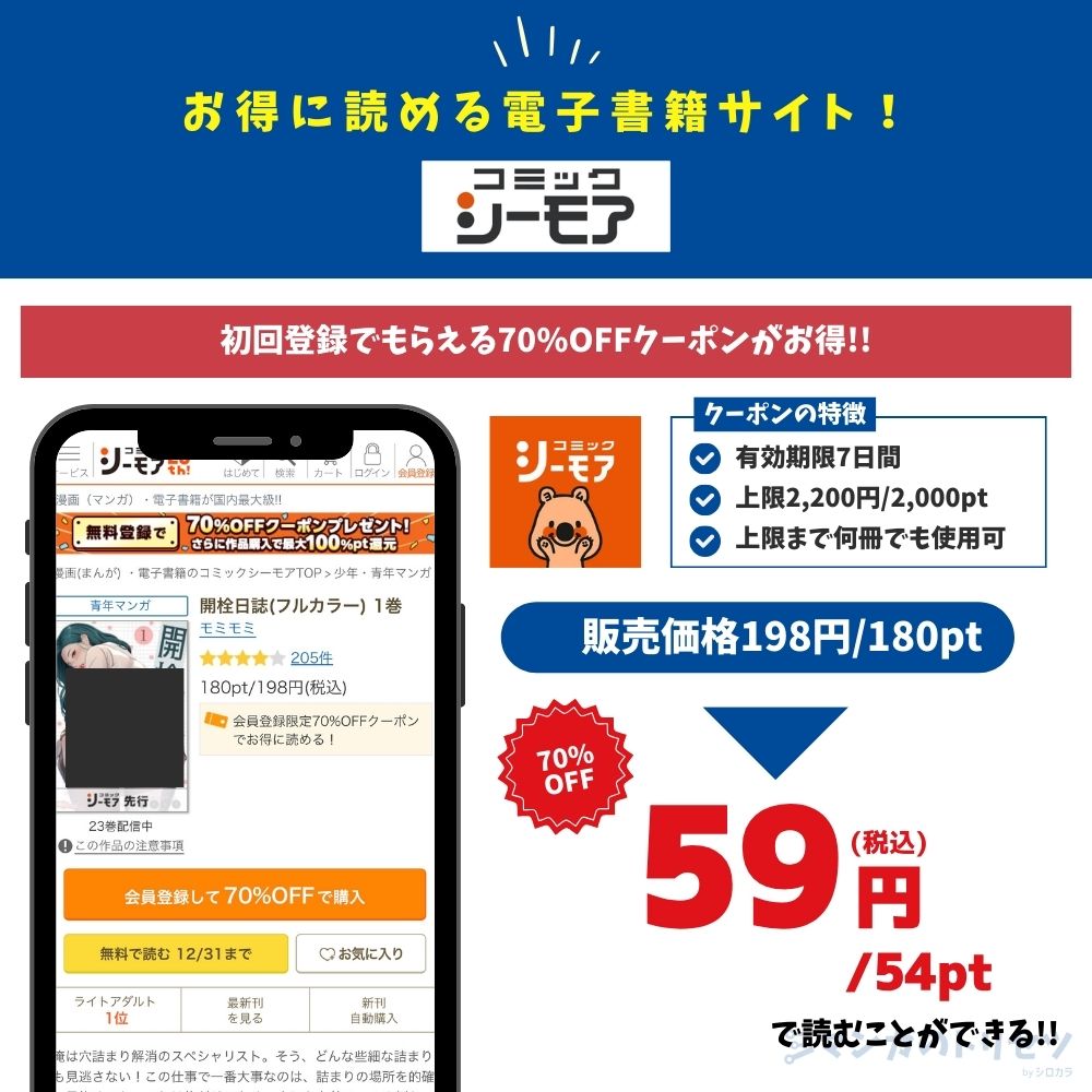 開栓日誌 コミックシーモア