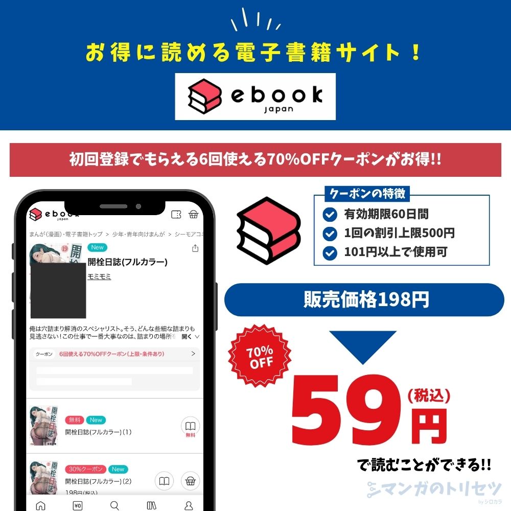 開栓日誌 ebookjapan