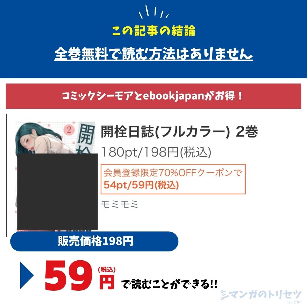 開栓日誌 全巻無料