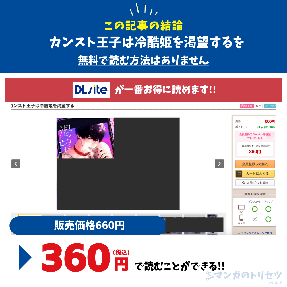 結論「カンスト王子は冷酷姫を渇望する」は360円で読める