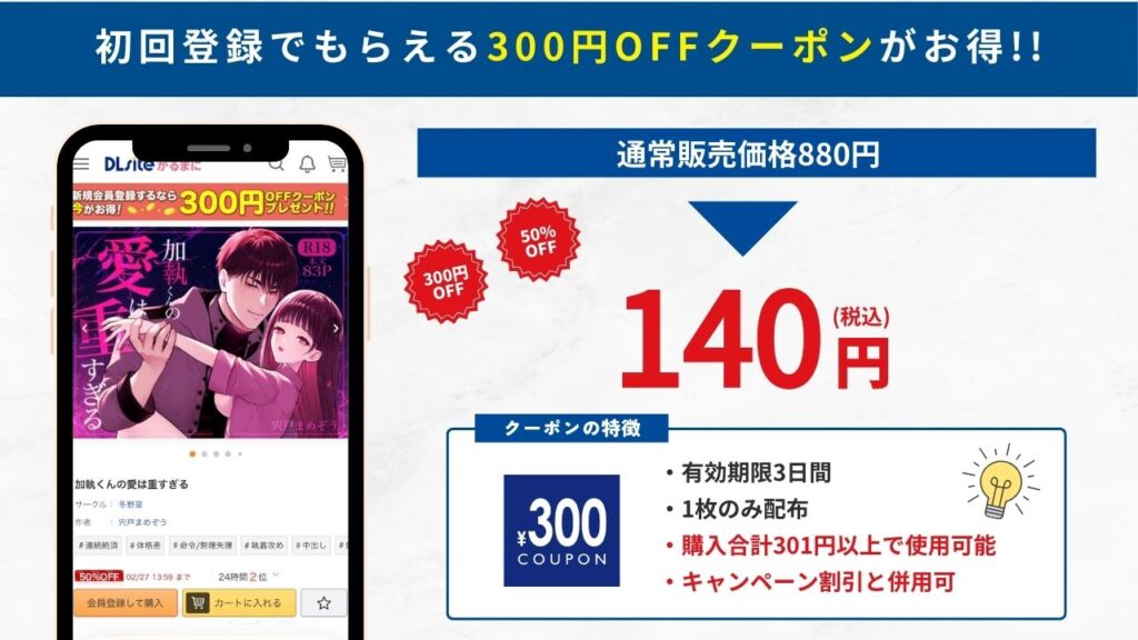 加執くんの愛は重すぎる DLsiteなら140円
