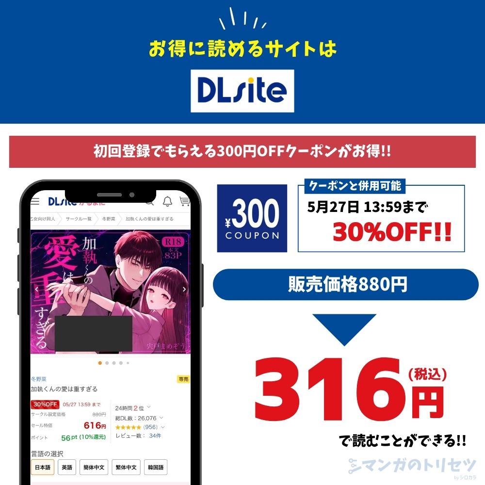 加執くんの愛は重すぎる DLsite 316円で読める