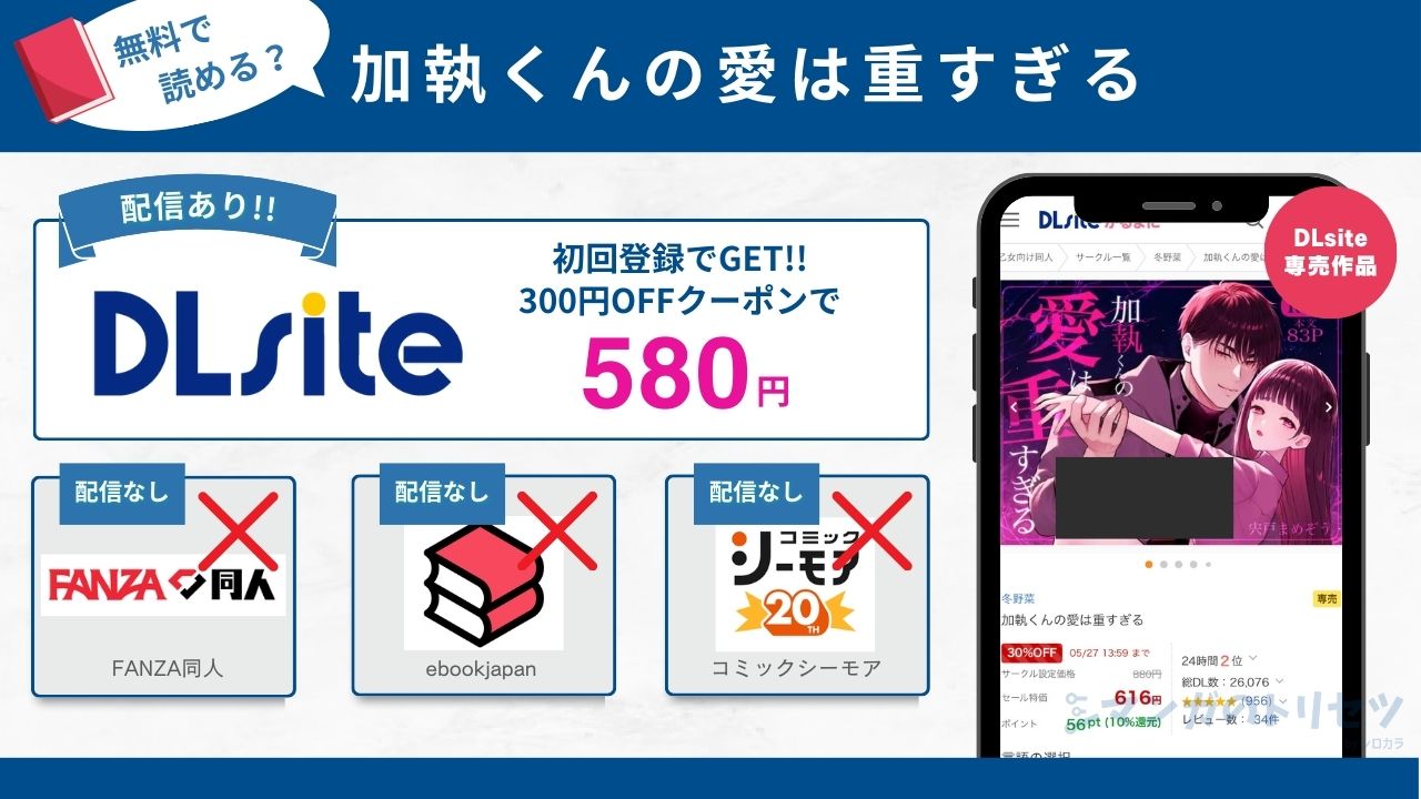 加執くんの愛は重すぎる