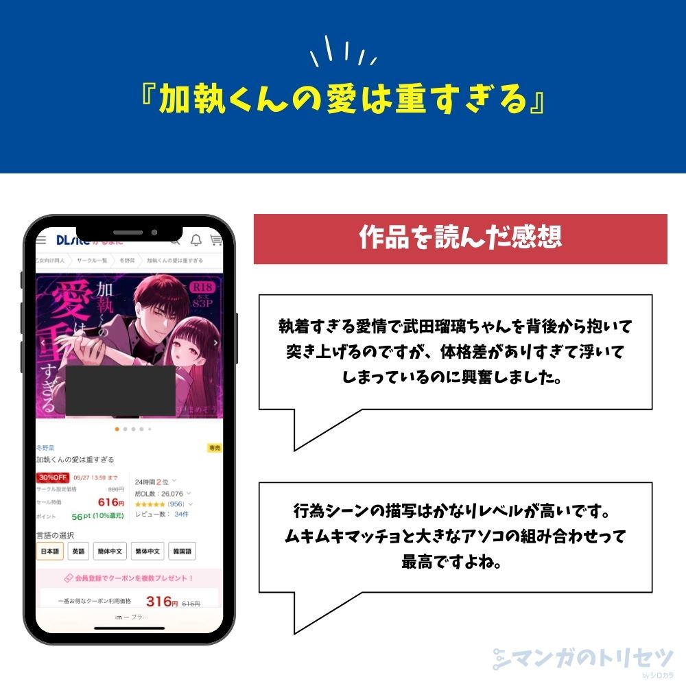 加執くんの愛は重すぎる 感想