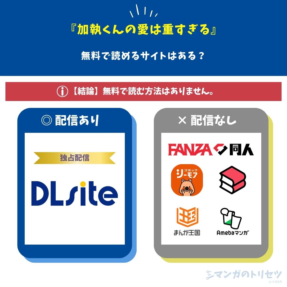 加執くんの愛は重すぎる 無料