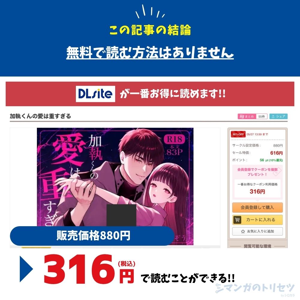 加執くんの愛は重すぎる 最安値 316円で読める