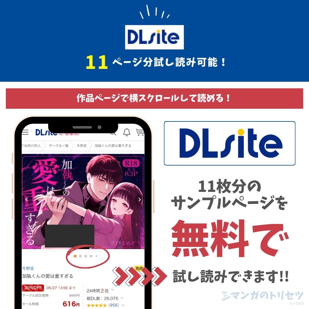 加執くんの愛は重すぎる 試し読み