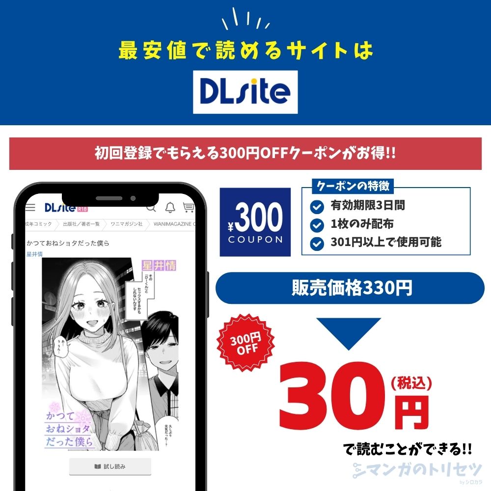 かつておねショタだった僕ら DLsite