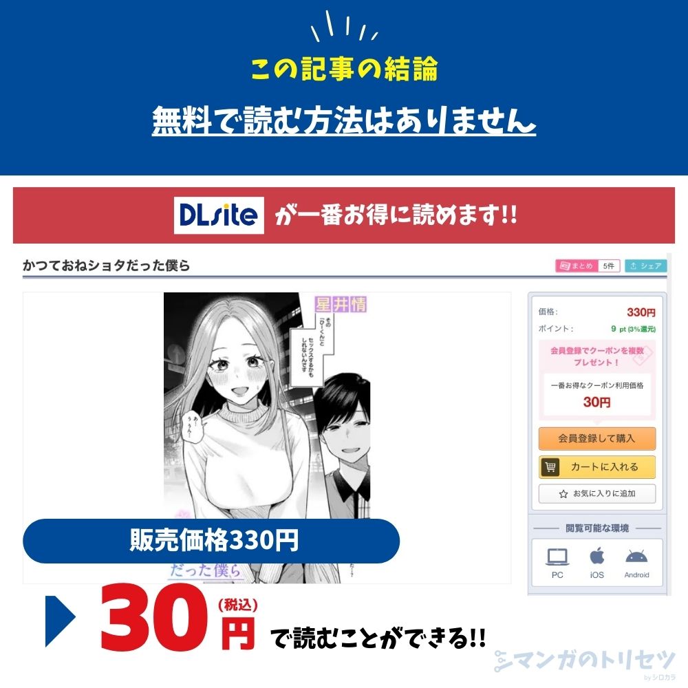 かつておねショタだった僕ら 最安値