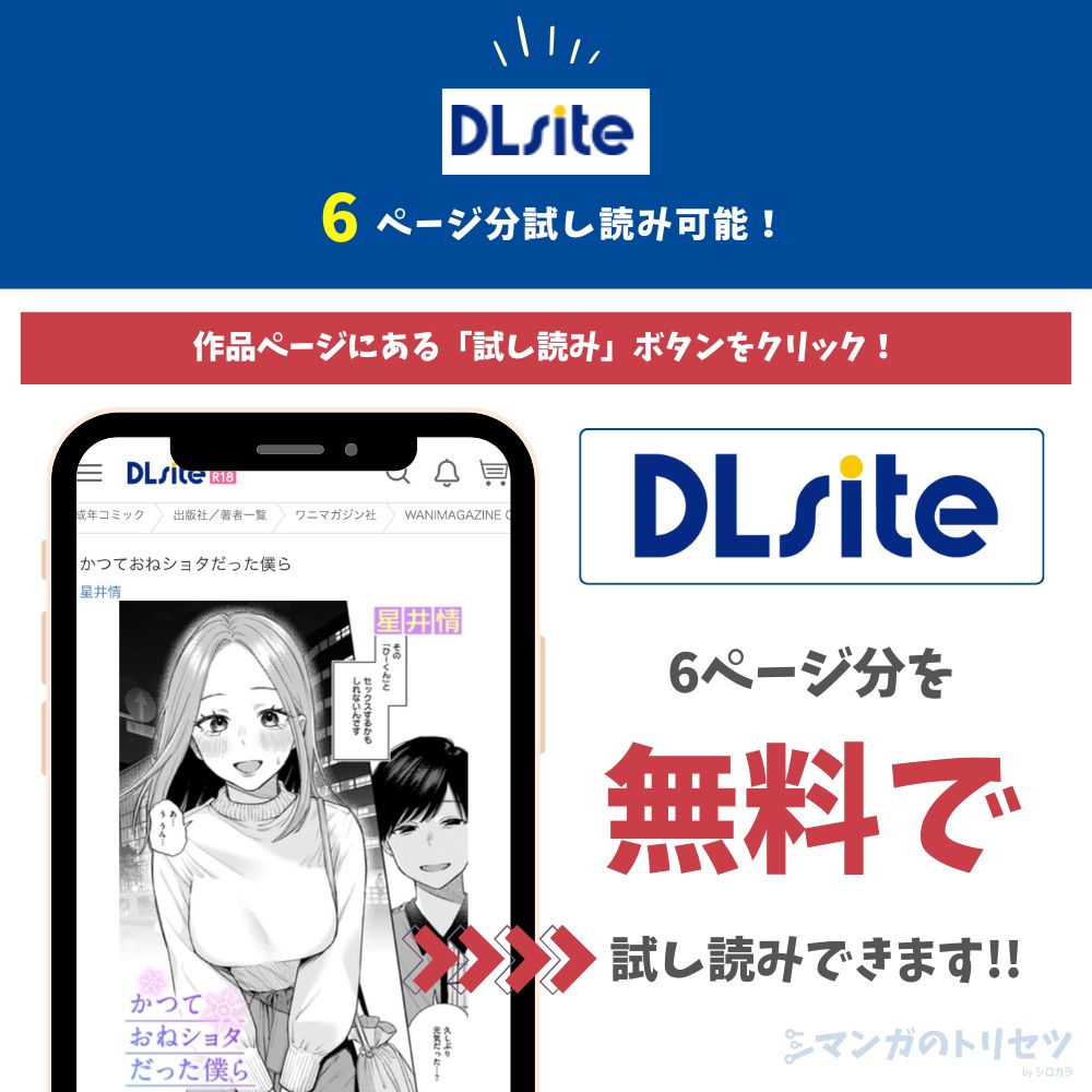 かつておねショタだった僕ら 試し読み