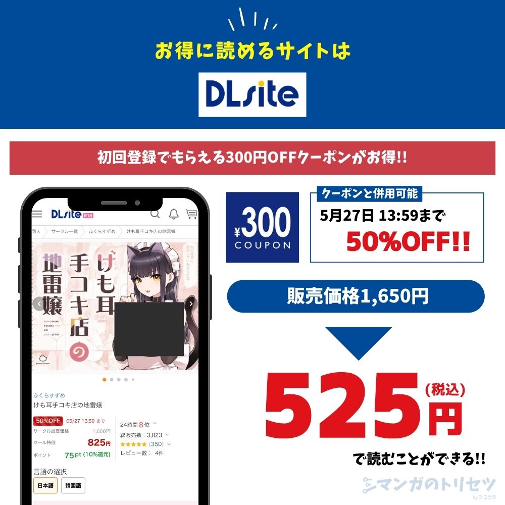 けも耳手コキ店の地雷嬢 DLsite 525円で読める