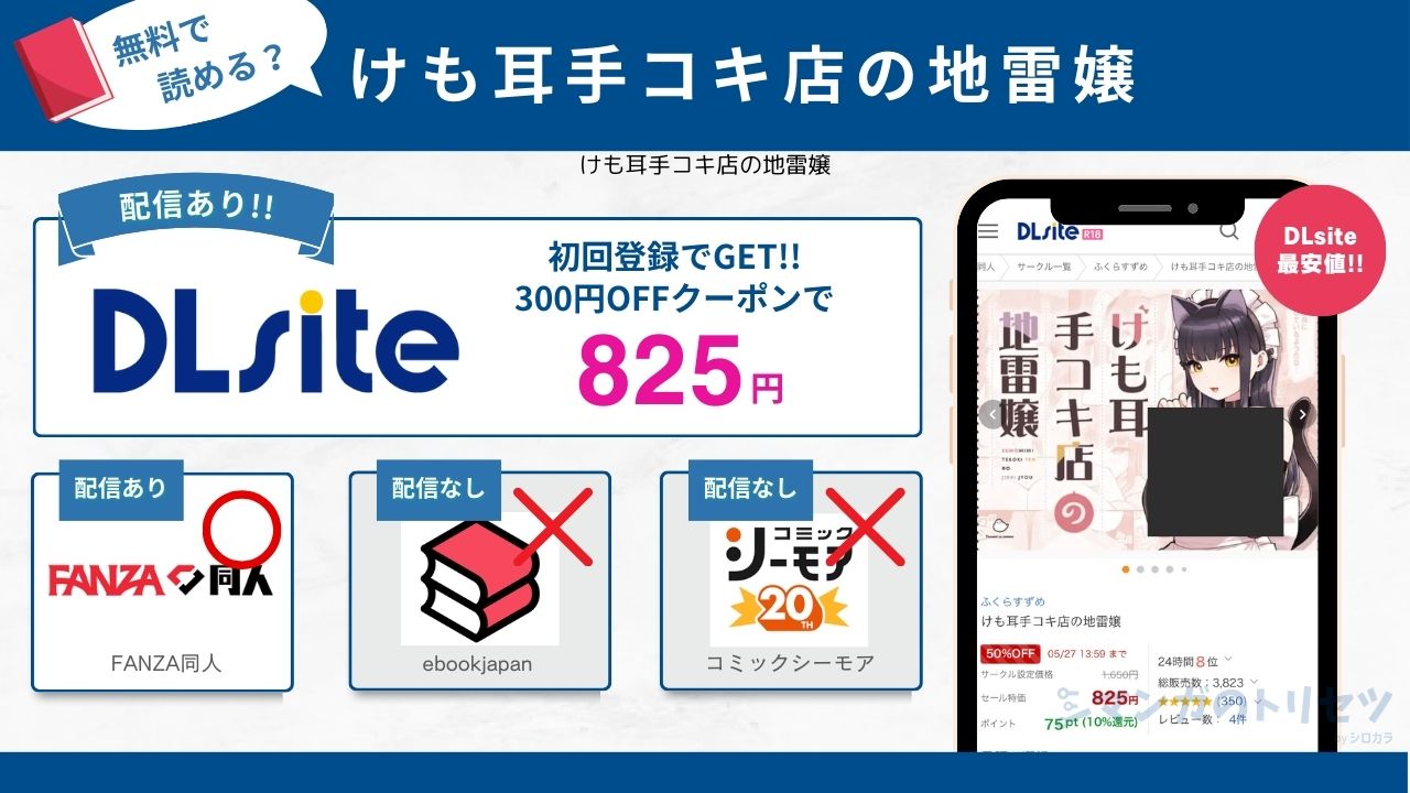 けも耳手コキ店の地雷嬢