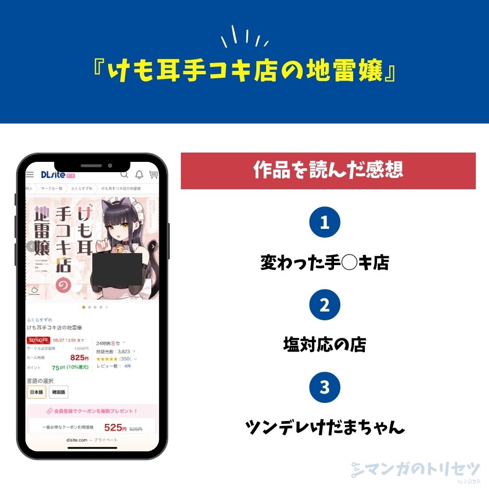 けも耳手コキ店の地雷嬢 感想