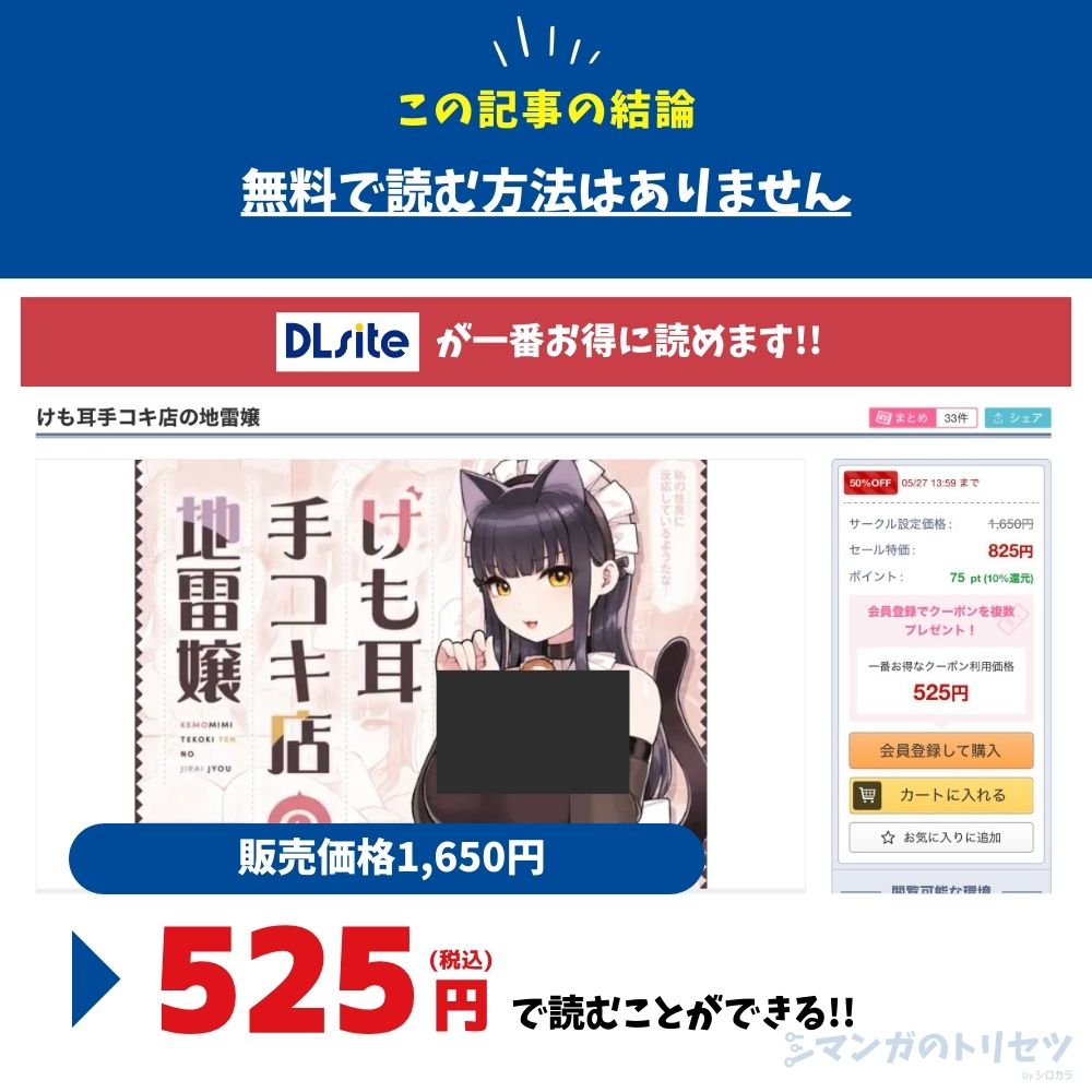 けも耳手コキ店の地雷嬢 最安値 525円で読める