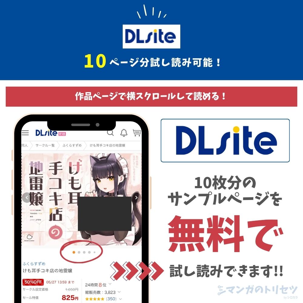 けも耳手コキ店の地雷嬢 試し読み