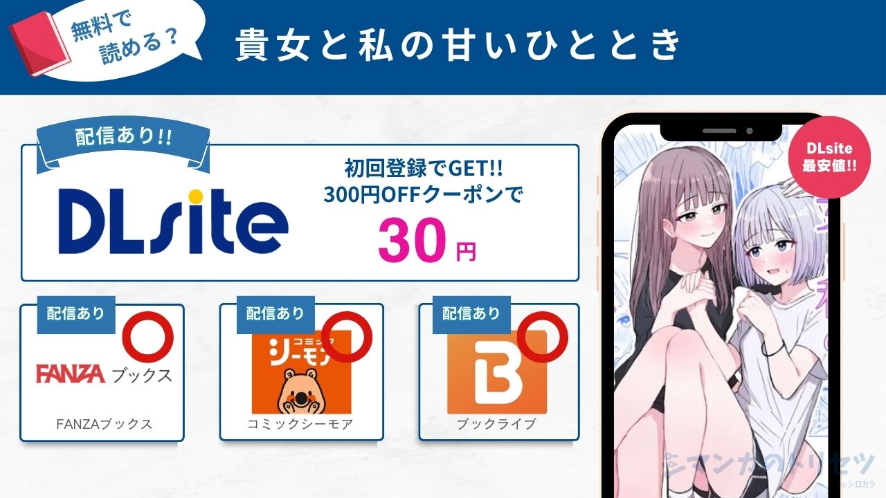 貴女と私の甘いひととき　無料