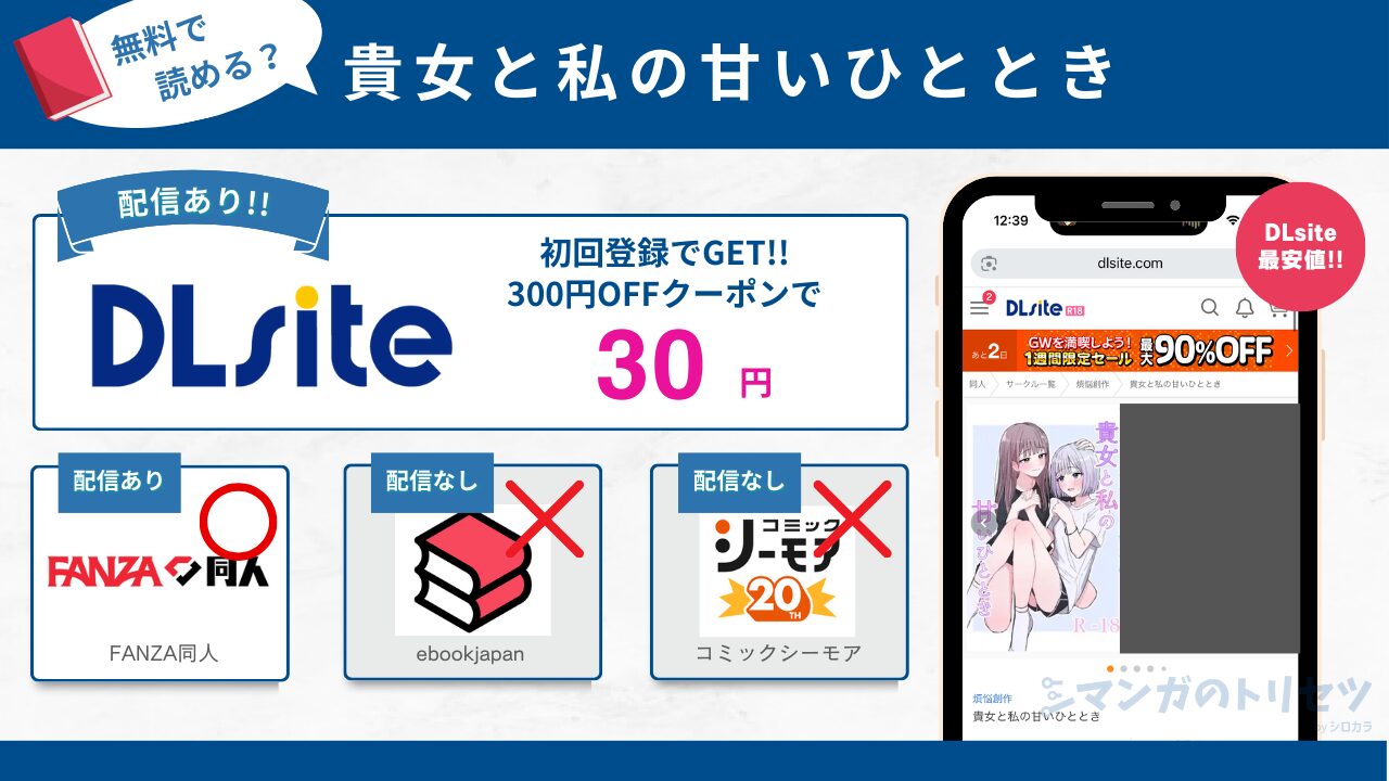 貴女と私の甘いひととき 無料