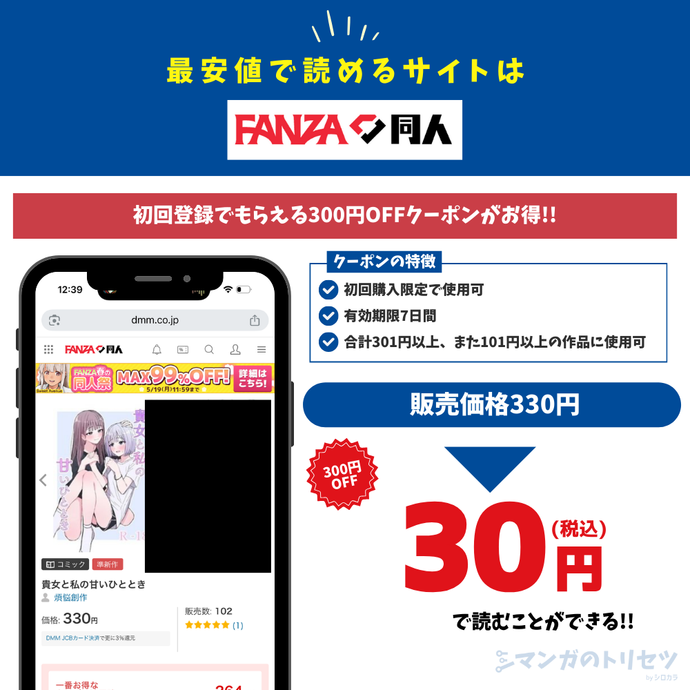 貴女と私の甘いひととき FANZA同人