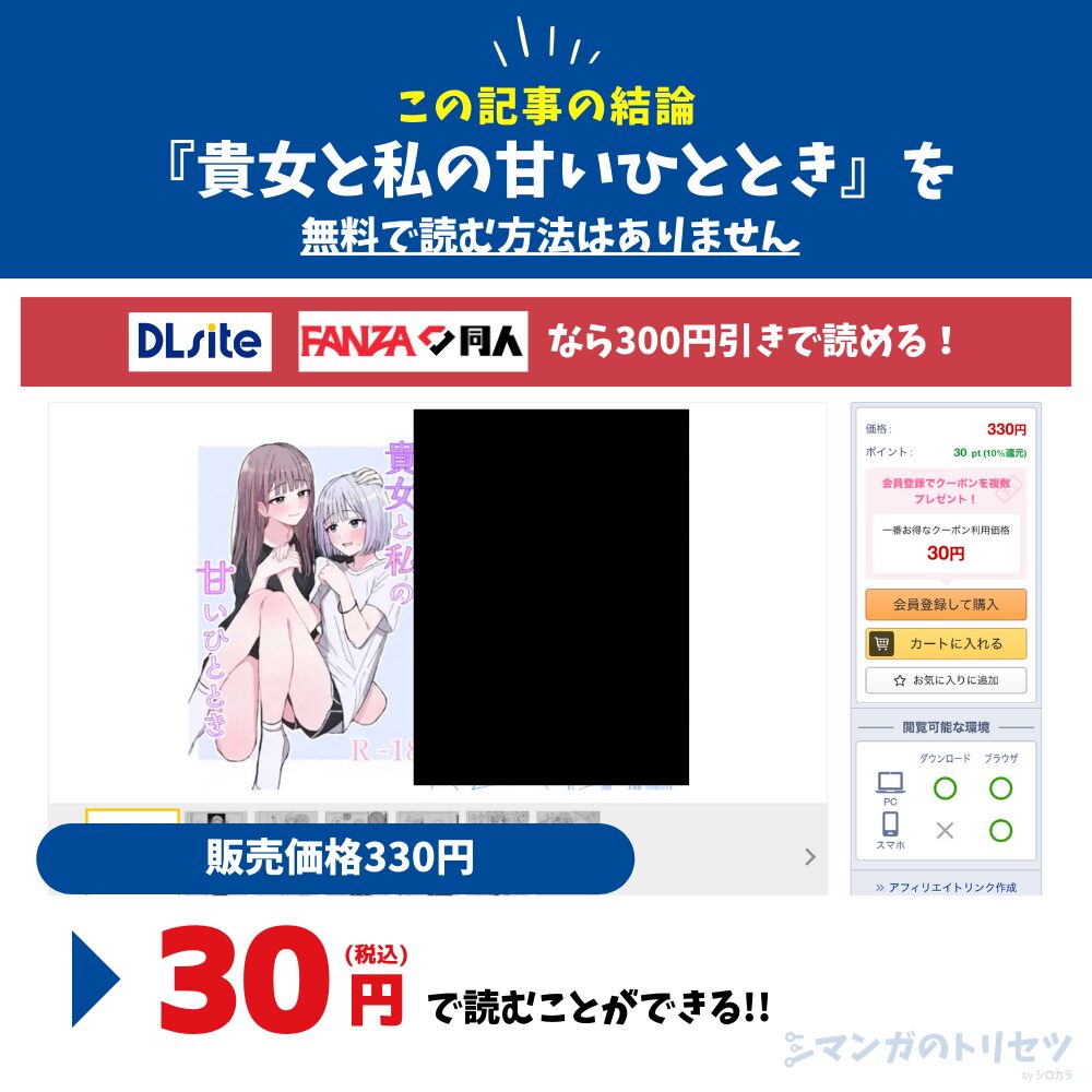 貴女と私の甘いひととき 30円で読める