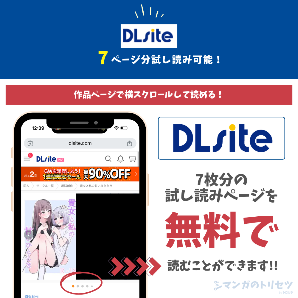 貴女と私の甘いひととき 試し読み可能