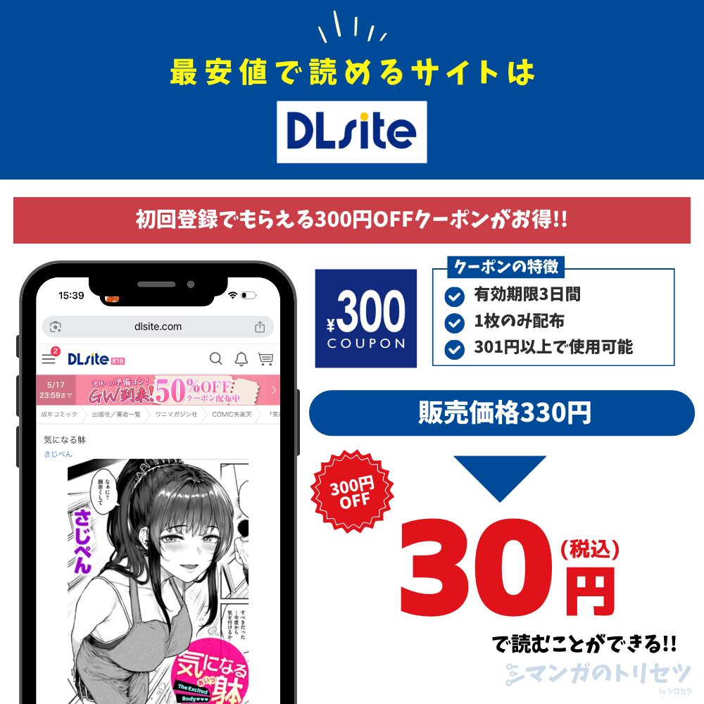 気になる躰 DLsite