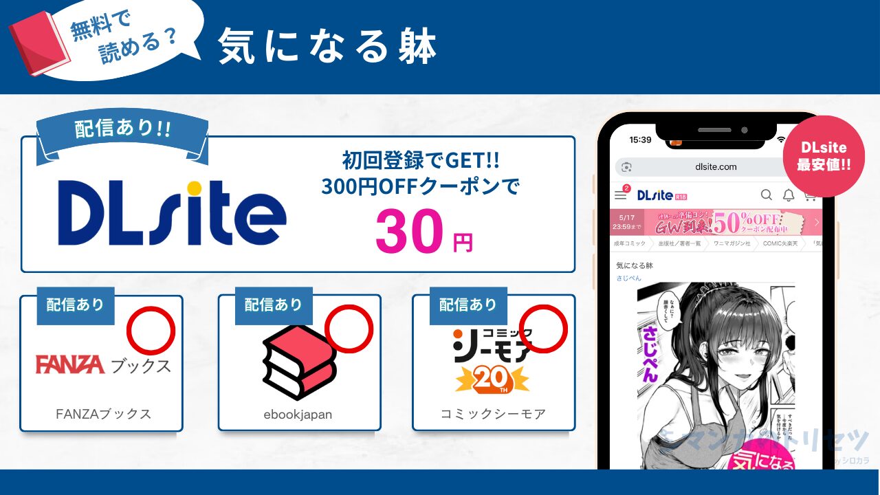 気になる躰