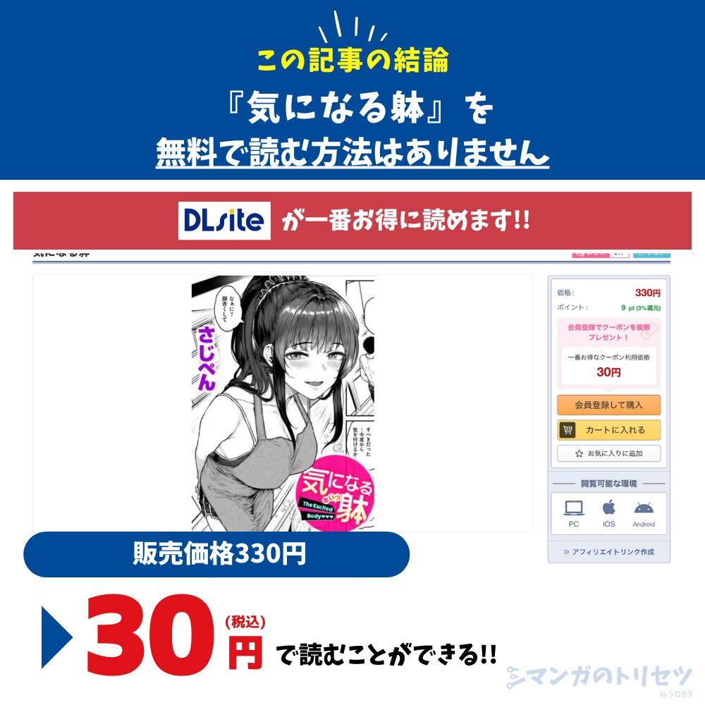 気になる躰 30円で読める