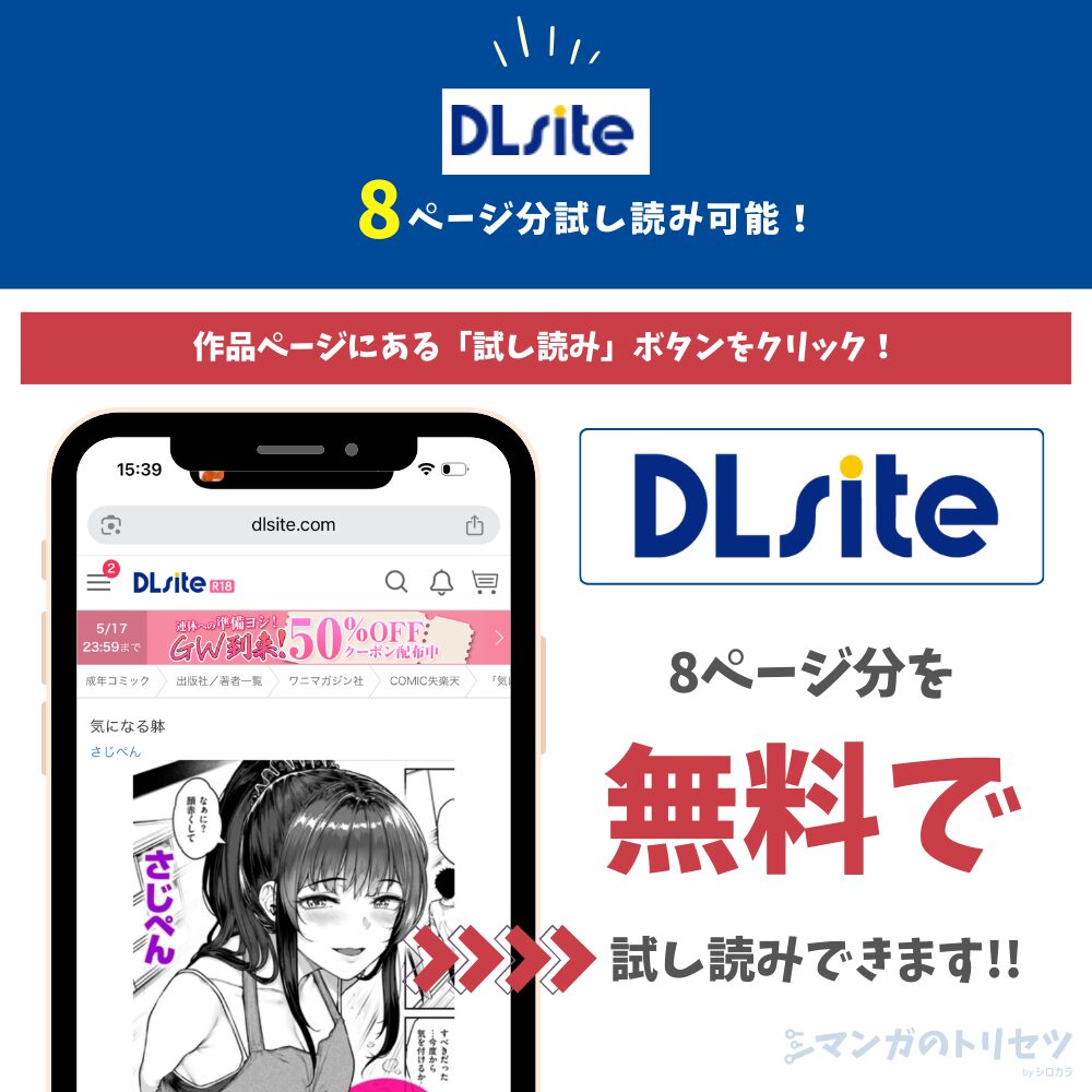 気になる躰 8ページ分無料の試し読み