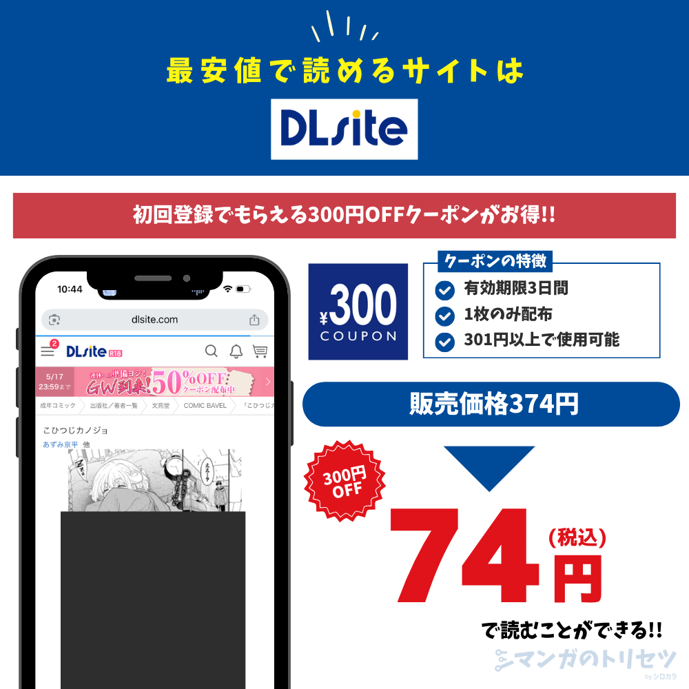 こひつじカノジョ DLsite