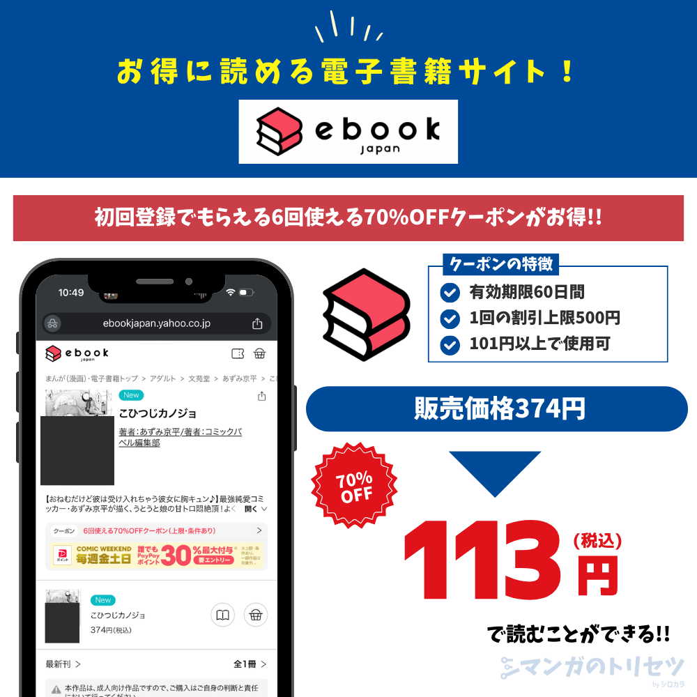 こひつじカノジョ ebookjapan