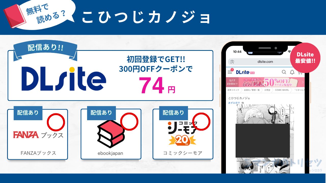 こひつじカノジョ 無料