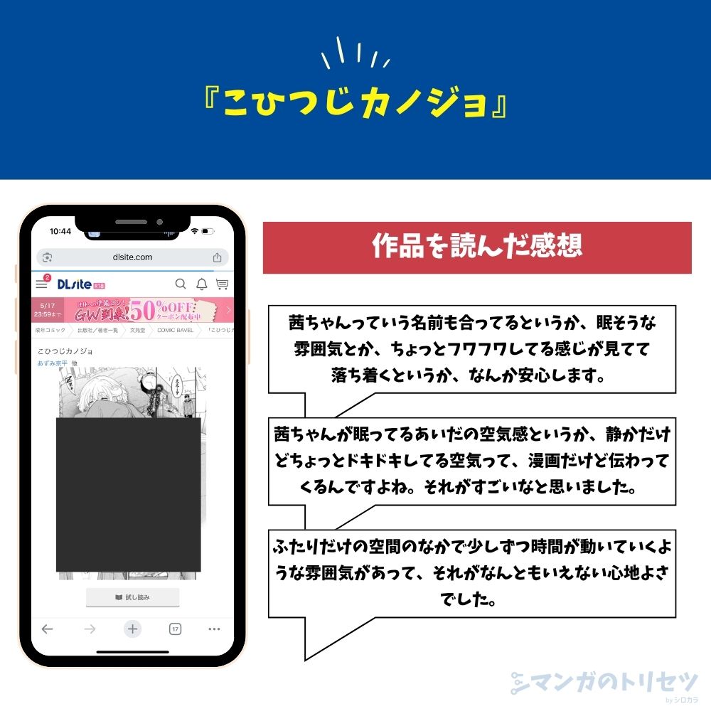 こひつじカノジョ 感想