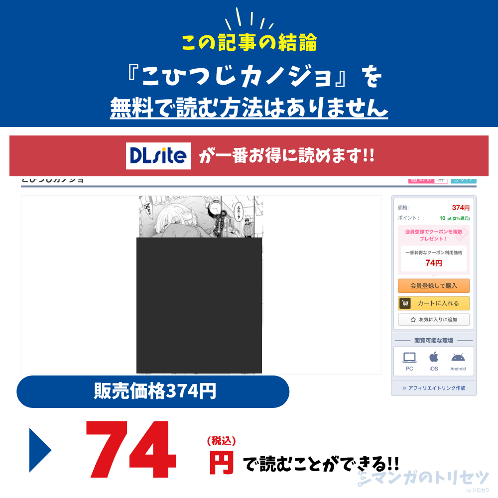 こひつじカノジョ 74円で読める
