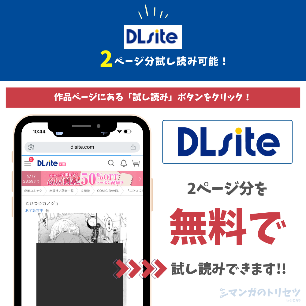 こひつじカノジョ 試し読み2ページ分あり