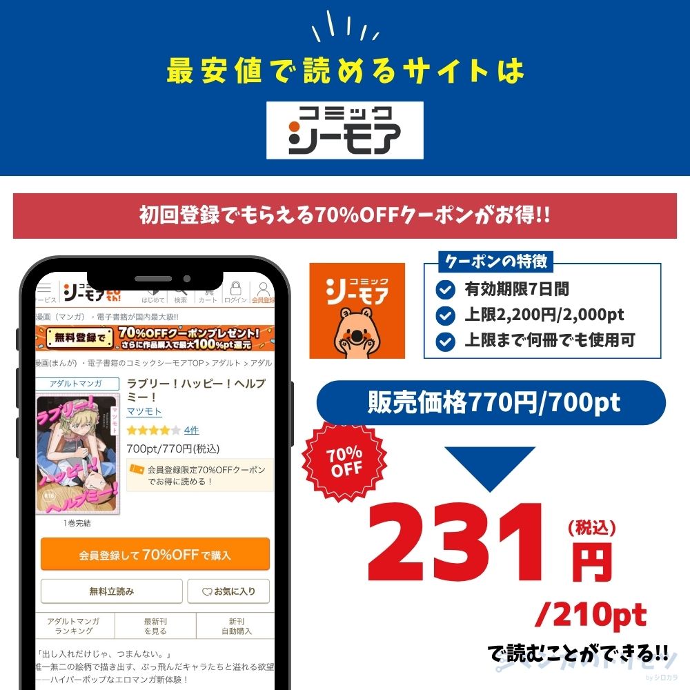 ラブリー!ハッピー!ヘルプミー! コミックシーモア