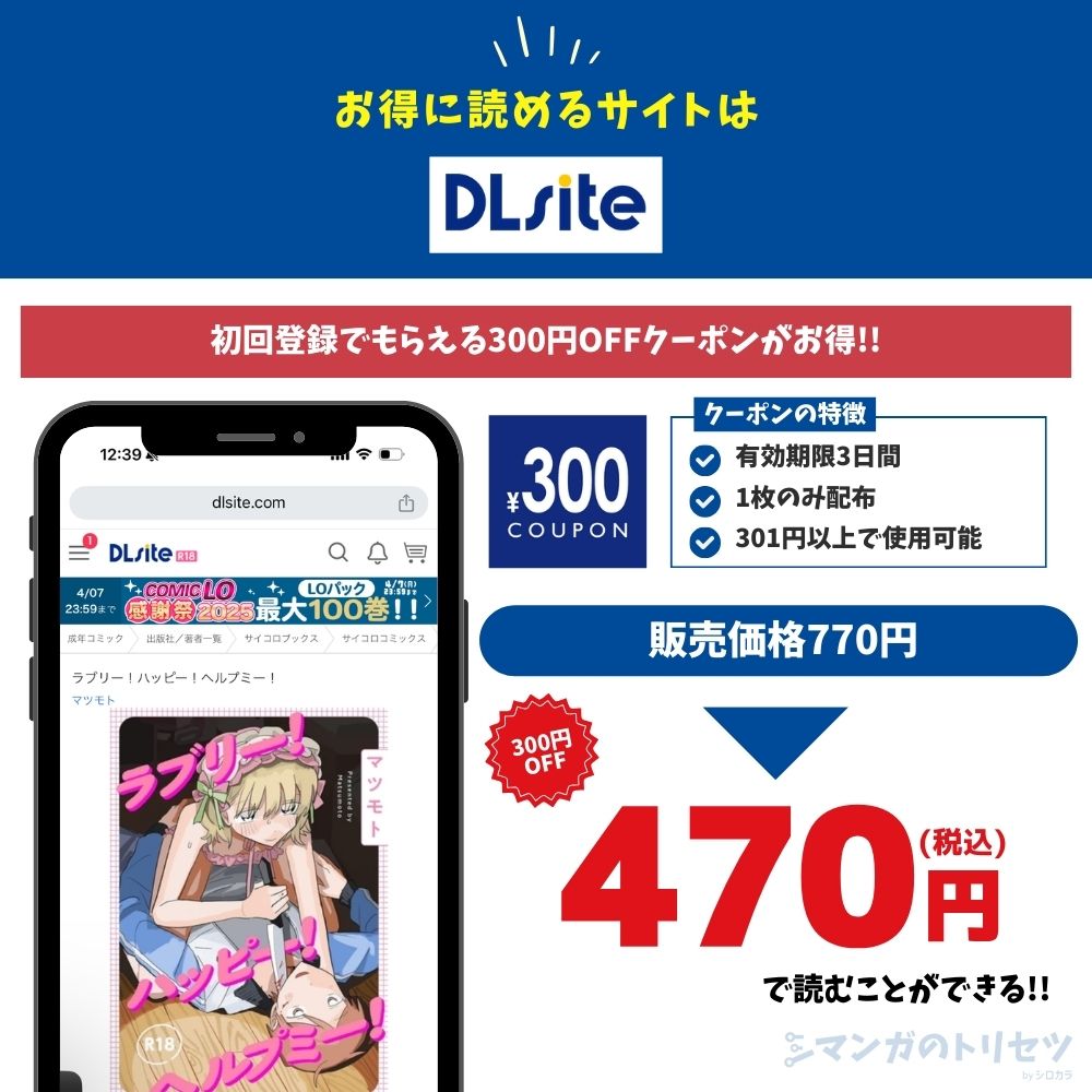 ラブリー!ハッピー!ヘルプミー! DLsite