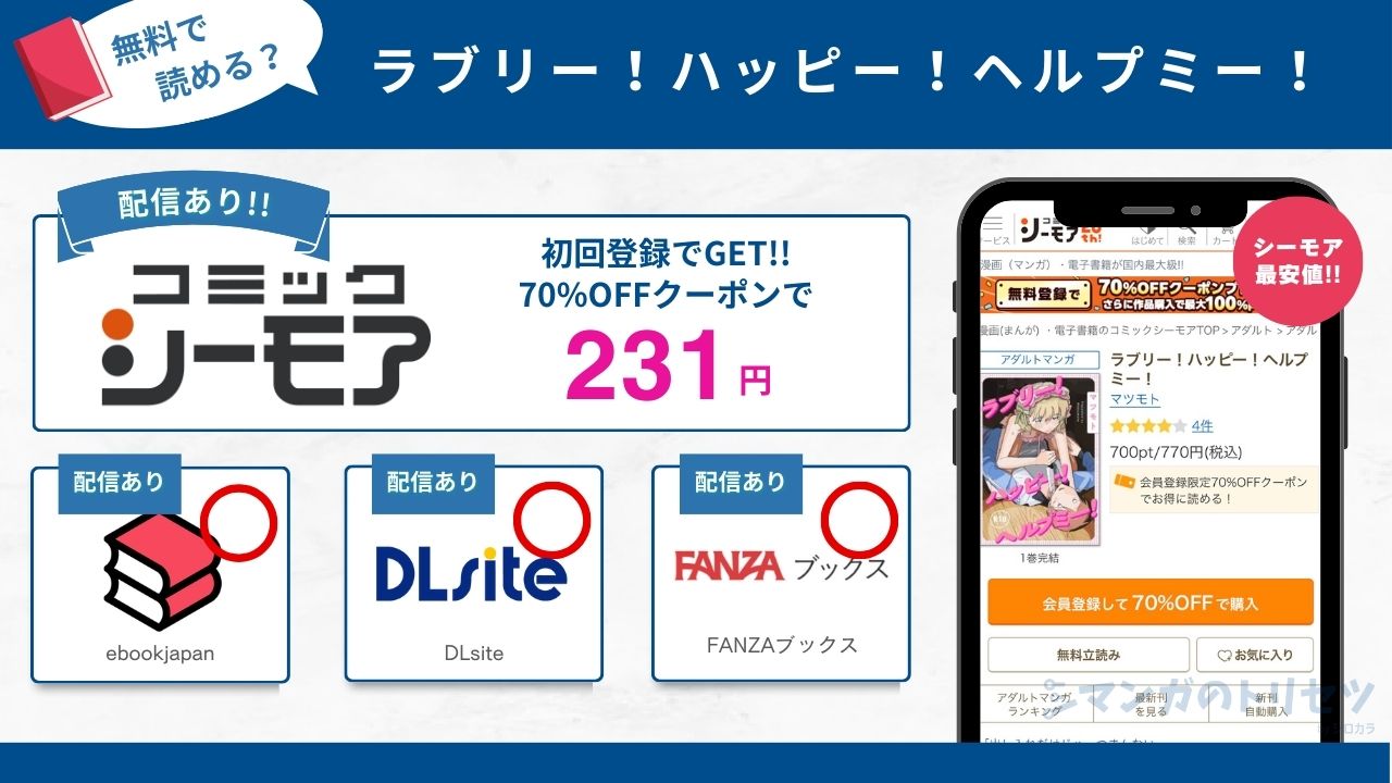 ラブリー！ハッピー！ヘルプミー！