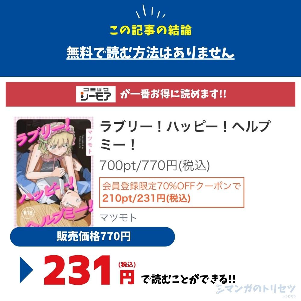 ラブリー!ハッピー!ヘルプミー! 最安値