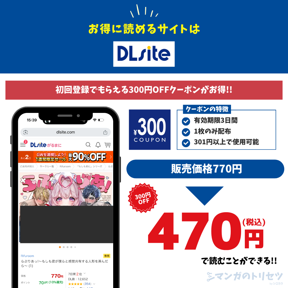 らぶりあっ!~もしも君が僕らと感覚共有する人形を弄んだら~ DLiite