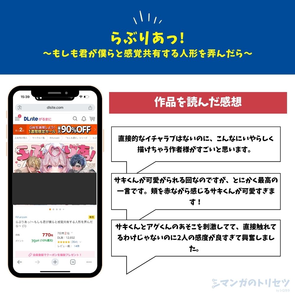らぶりあっ!~もしも君が僕らと感覚共有する人形を弄んだら~ 感想
