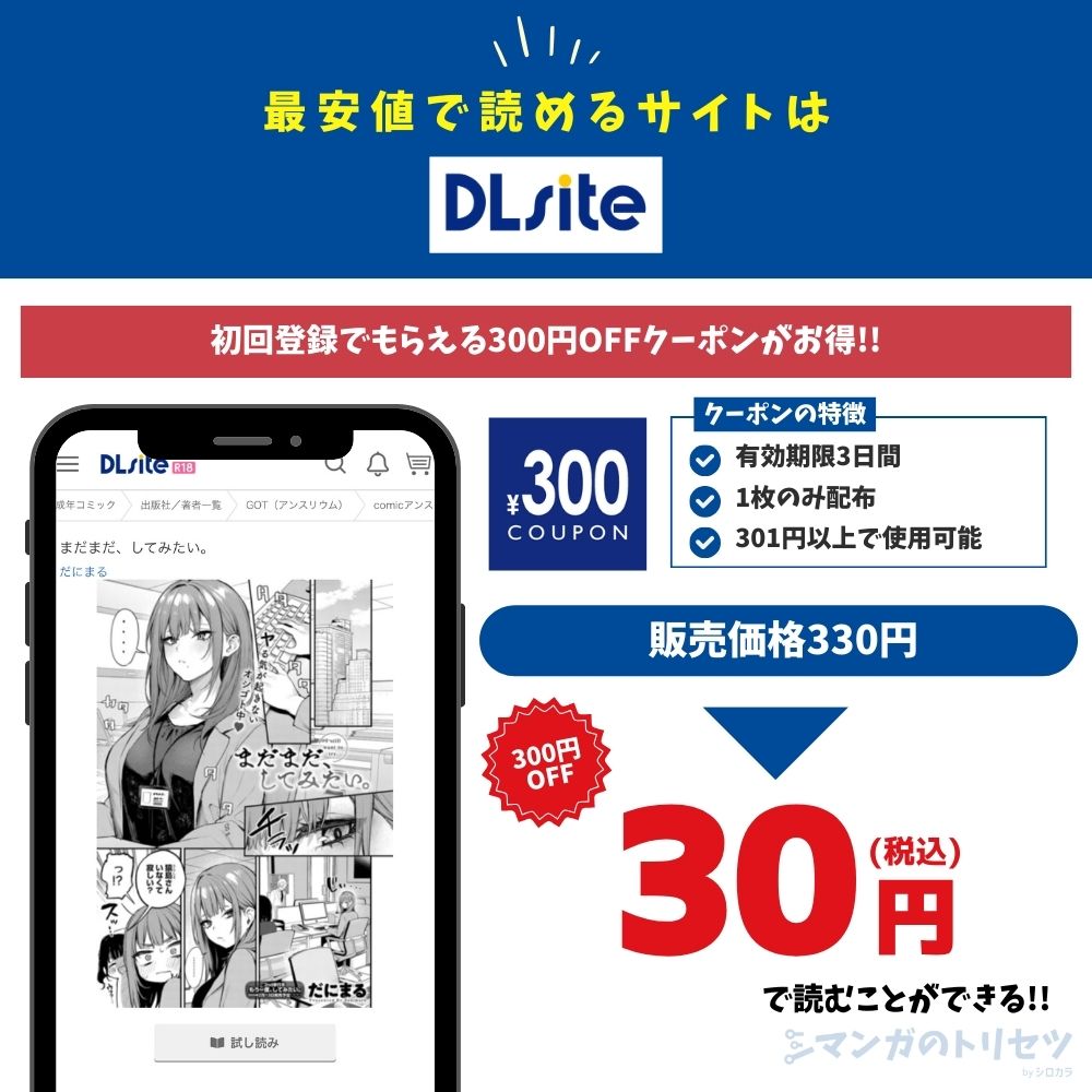 まだまだ、してみたい。 DLsite
