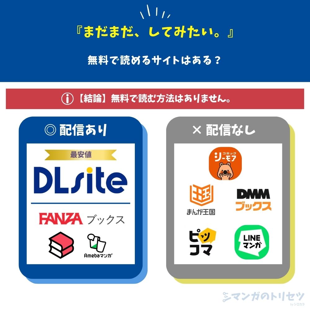 まだまだ、してみたい。 無料