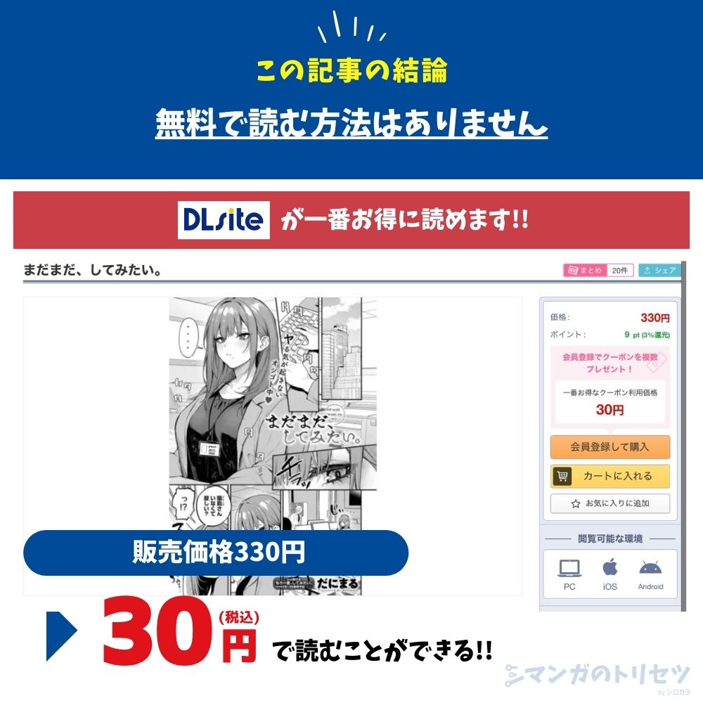 まだまだ、してみたい。 最安値