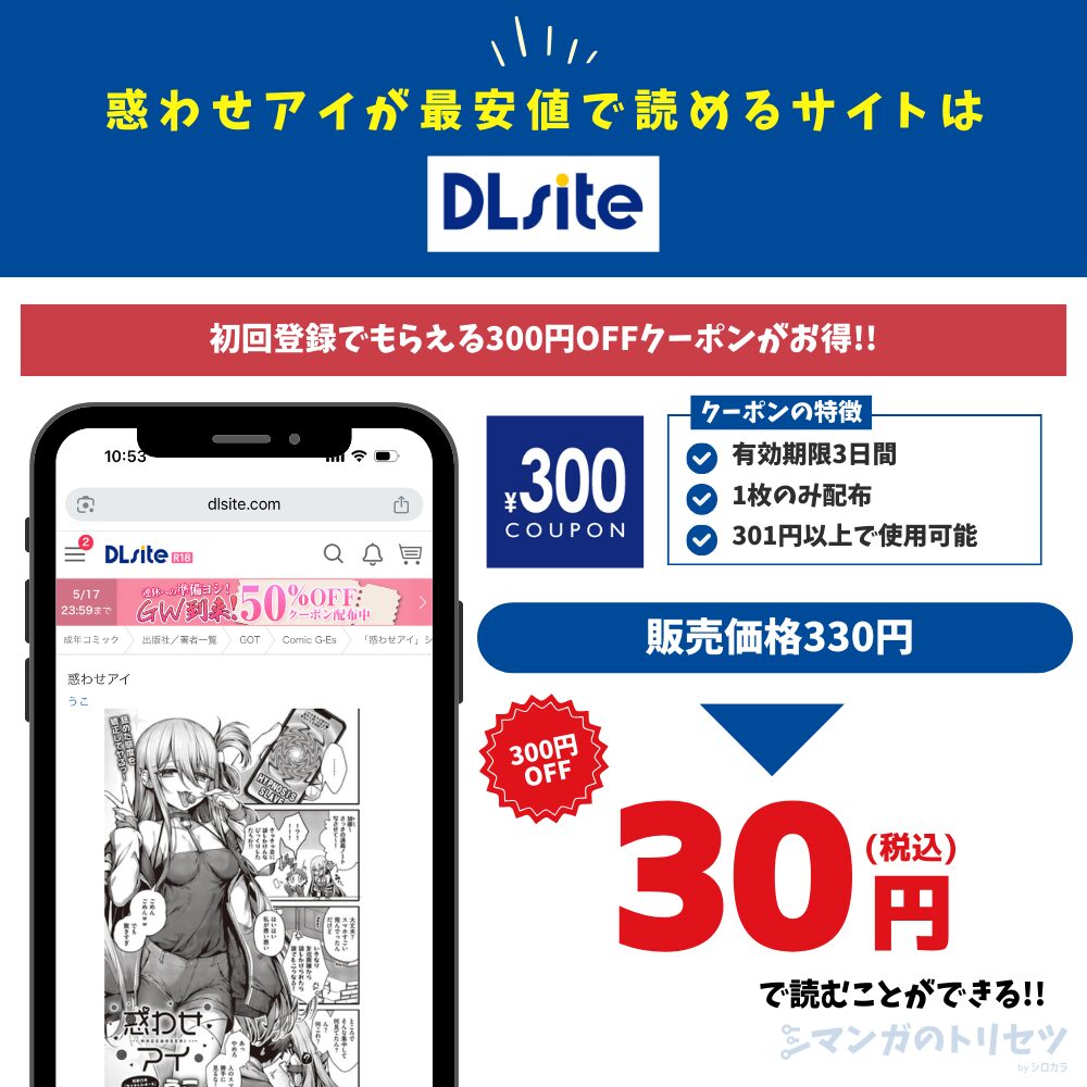 惑わせアイ DLsite
