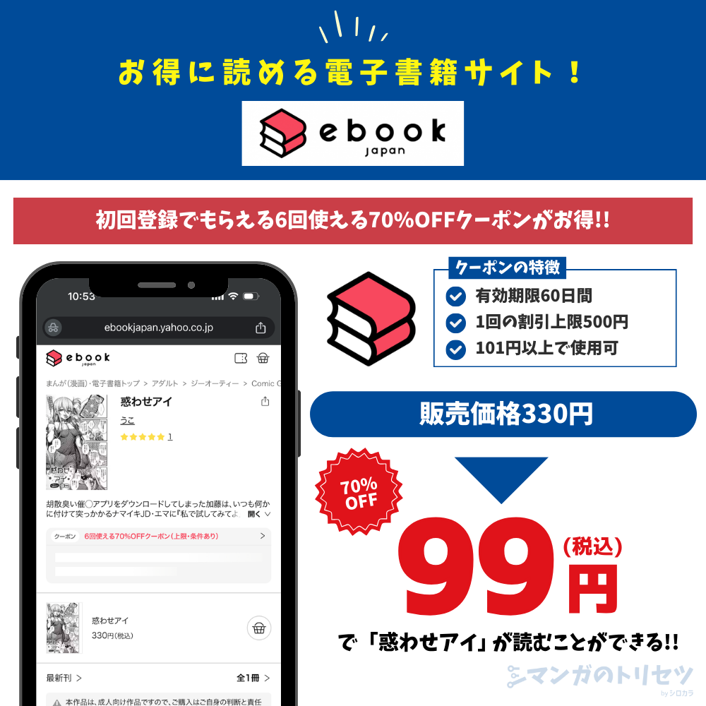 惑わせアイ ebookjapan