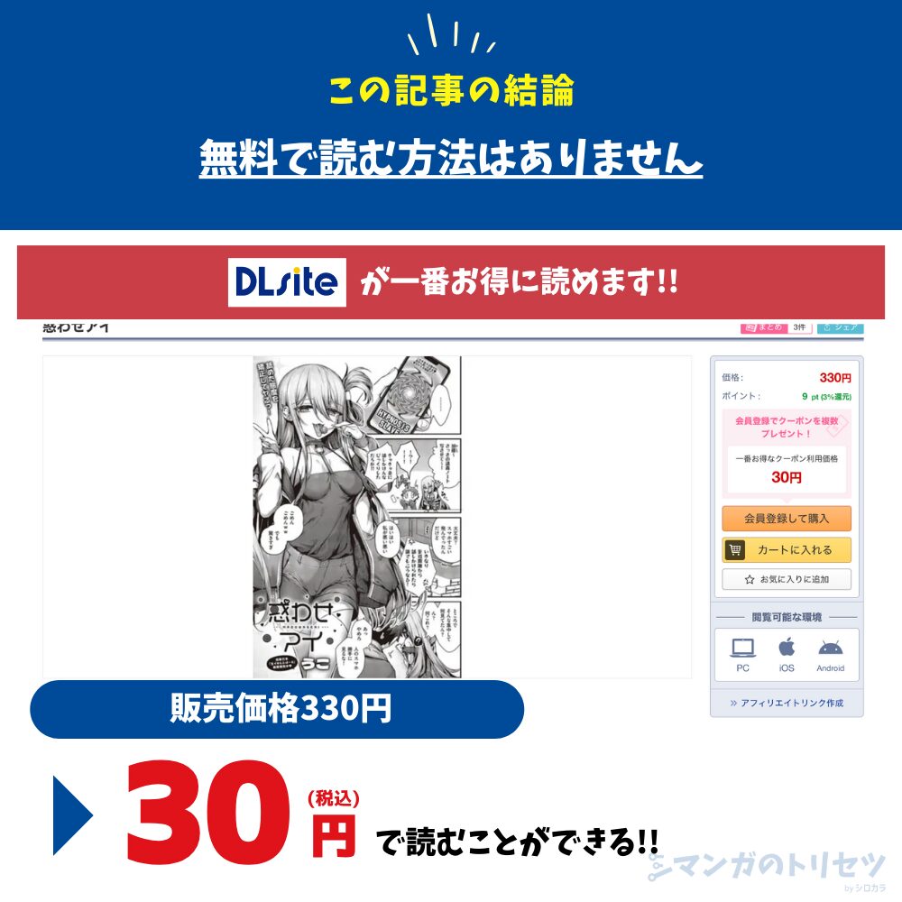 惑わせアイ 結論